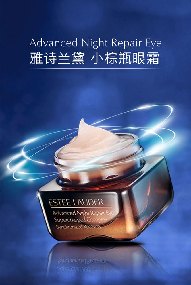 雅诗兰黛“小棕瓶眼霜”特润修护精华眼霜15ml 淡细纹黑眼圈(图2)