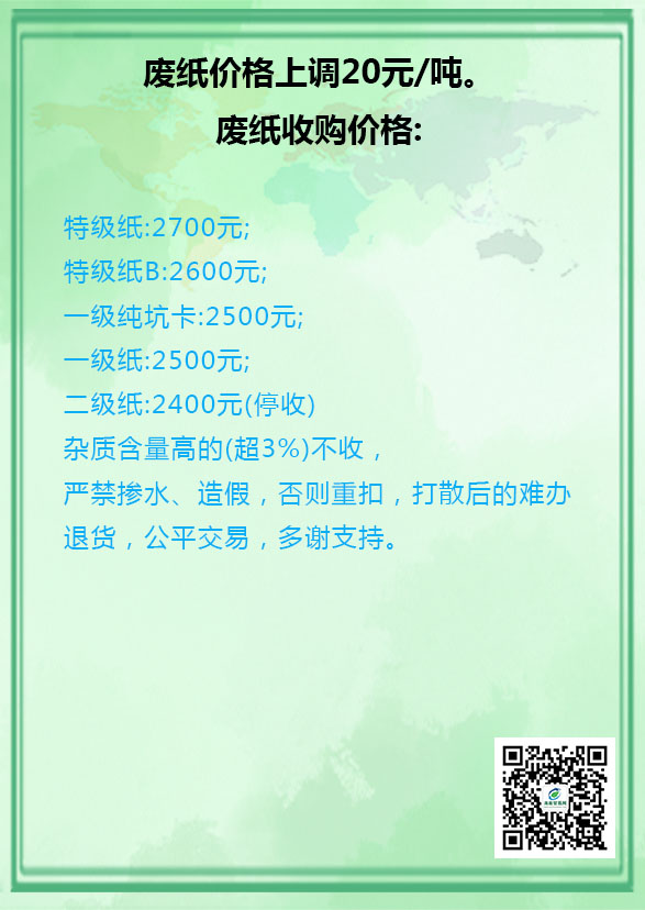 海南贸易网消息，广东东莞建航纸业10月21日起废纸调整(图1)