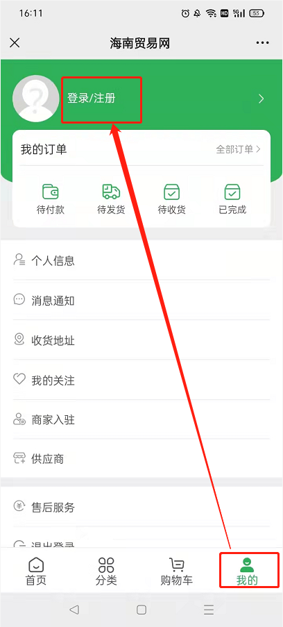 购买商品教程(图3)