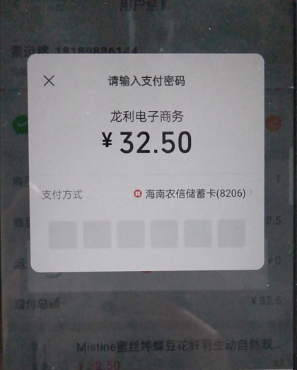 购买商品教程(图9)