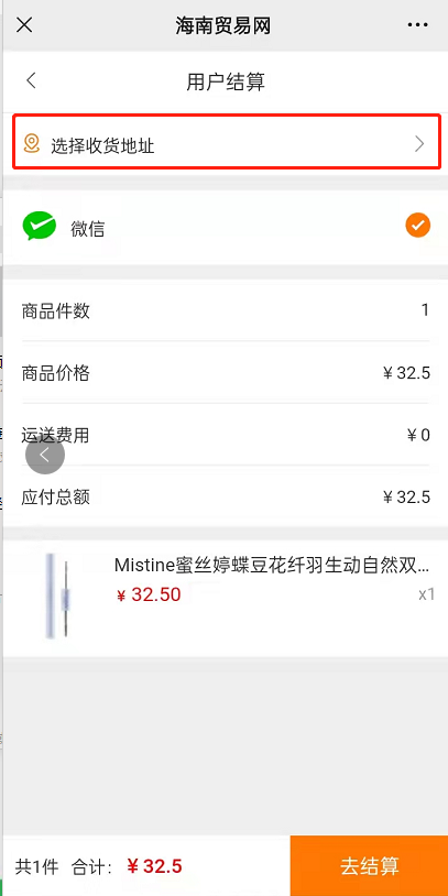 购买商品教程(图7)