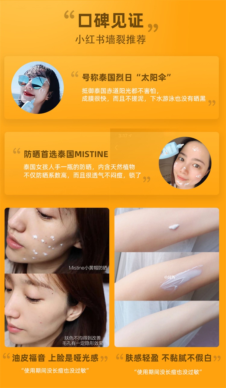 【国内贸易】【爆款】【李佳琦推荐】泰国Mistine小黄帽防晒霜乳女spf50+ 防紫外线40ML（版本随机）(图9)